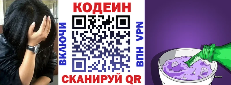 Кодеин Purple Drank  Купить  Курган 