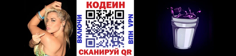 Кодеин напиток Lean (лин) Курган