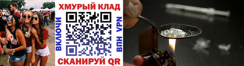 ГЕРОИН Heroin  Купить закладки  Курган 